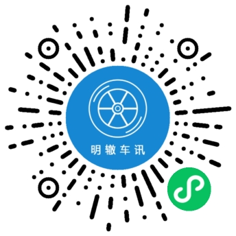 明辙车讯小程序二维码